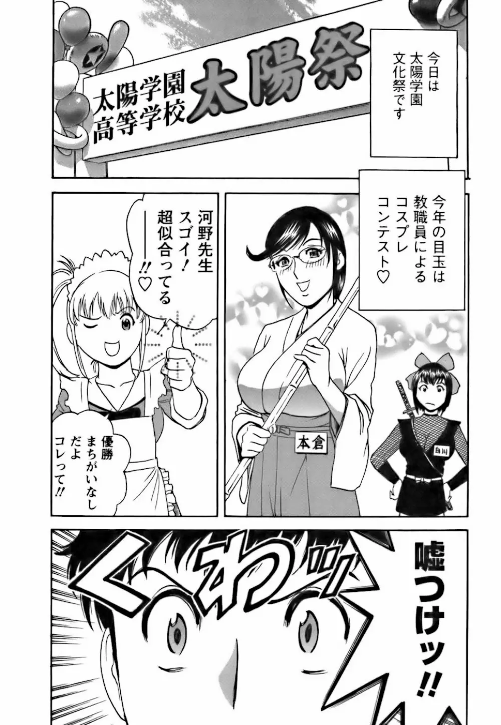 モーレツ！ボイン先生 第3巻 Page.112