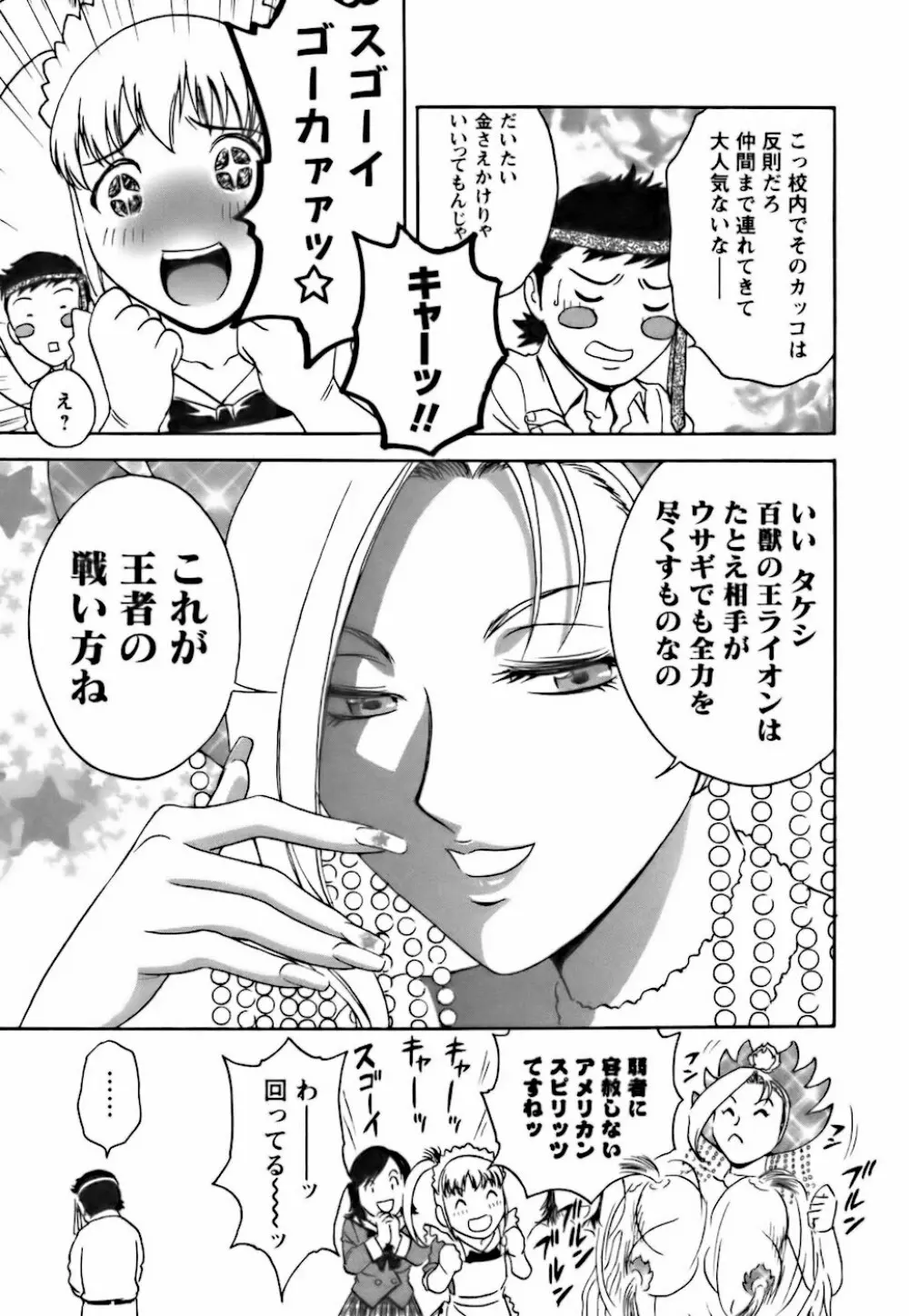 モーレツ！ボイン先生 第3巻 Page.115