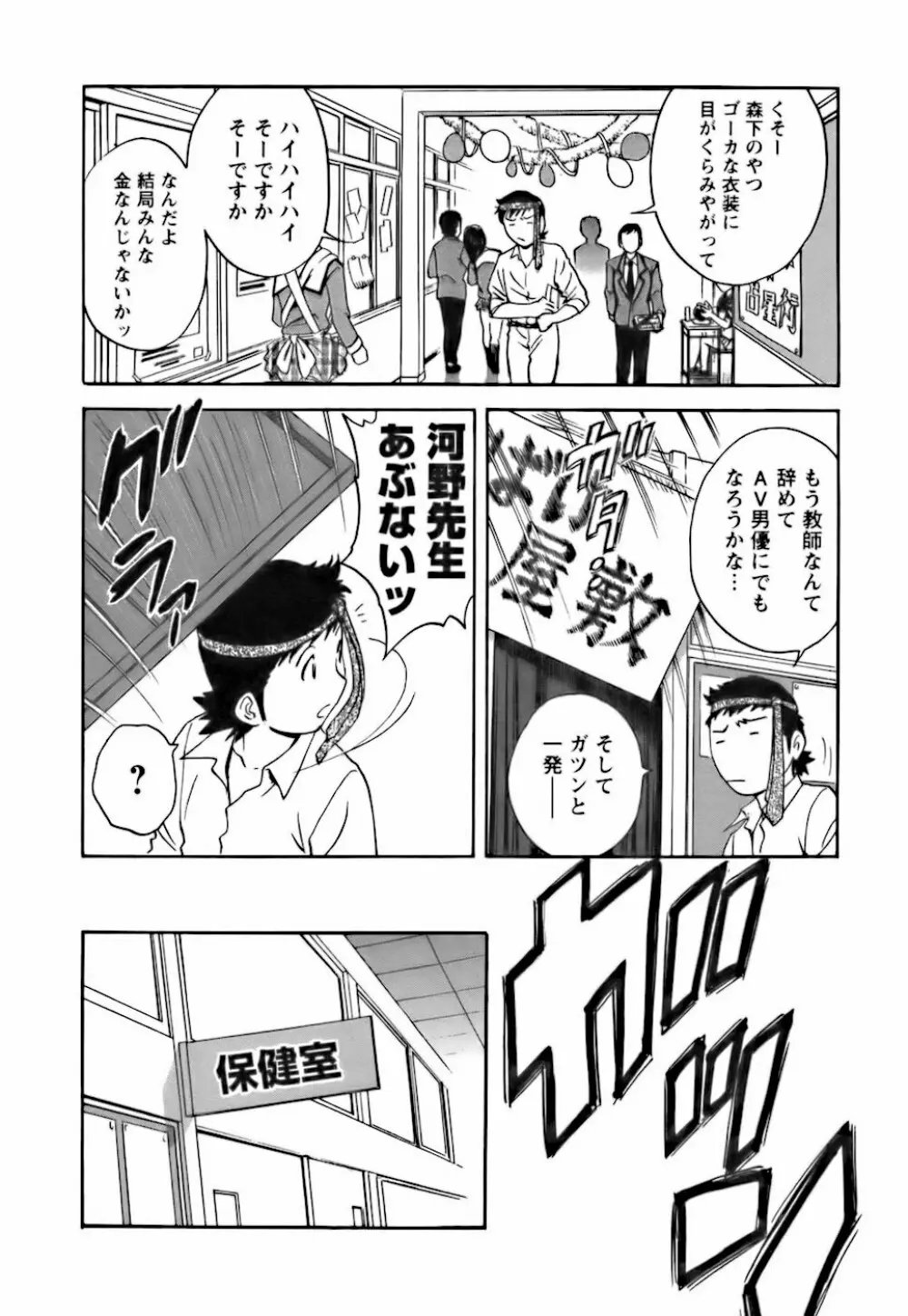 モーレツ！ボイン先生 第3巻 Page.116