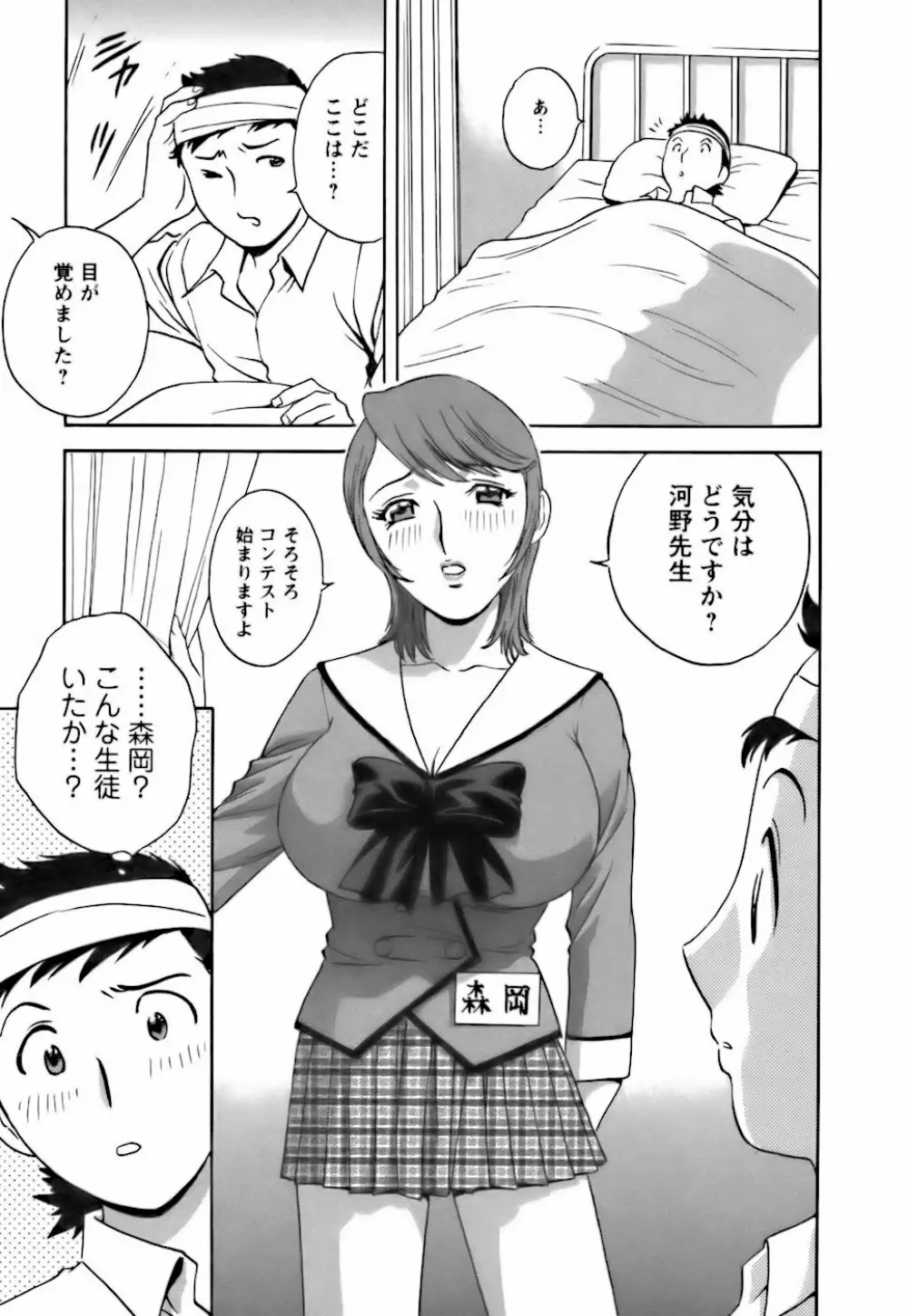 モーレツ！ボイン先生 第3巻 Page.117