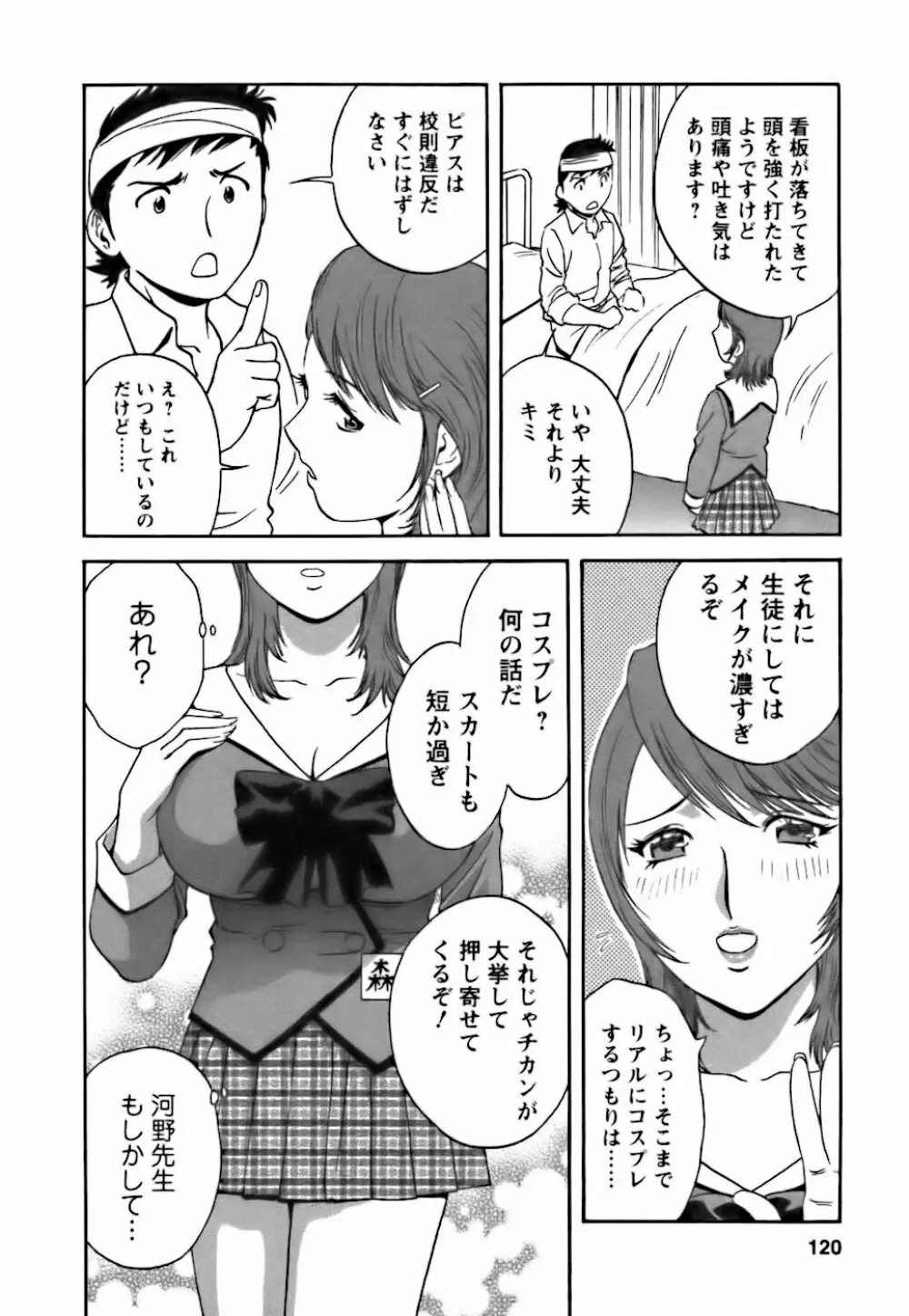 モーレツ！ボイン先生 第3巻 Page.118