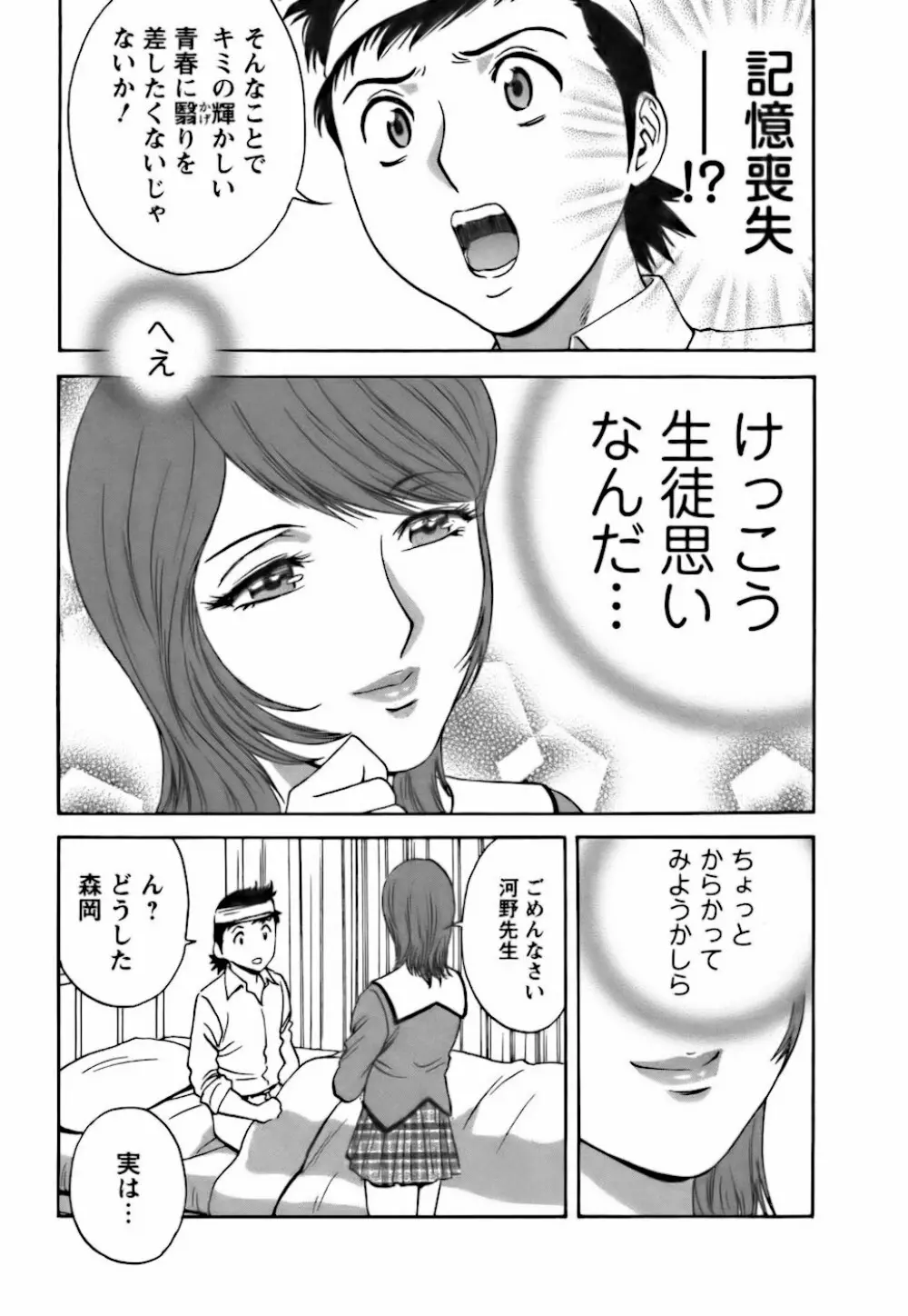 モーレツ！ボイン先生 第3巻 Page.119