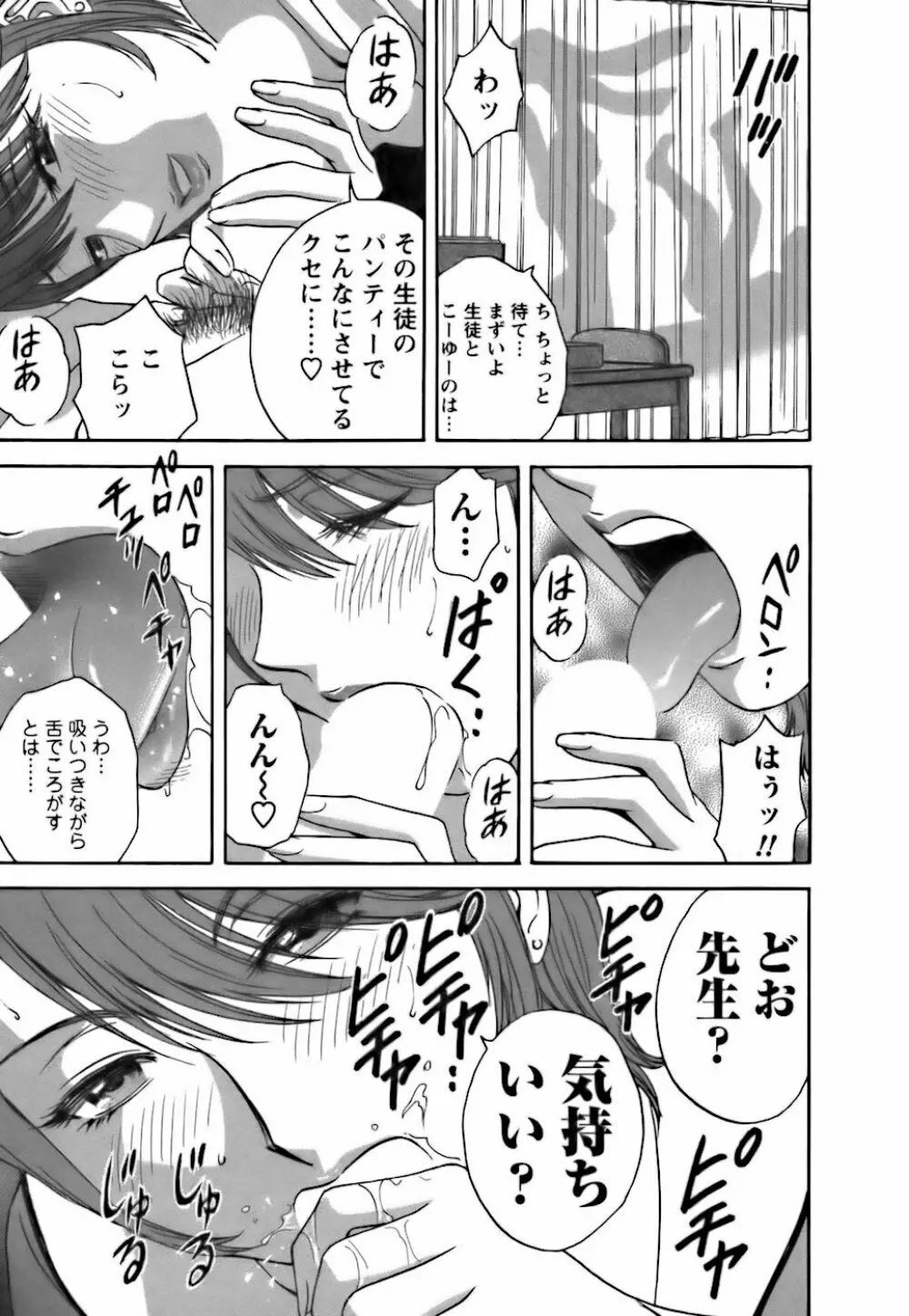 モーレツ！ボイン先生 第3巻 Page.121