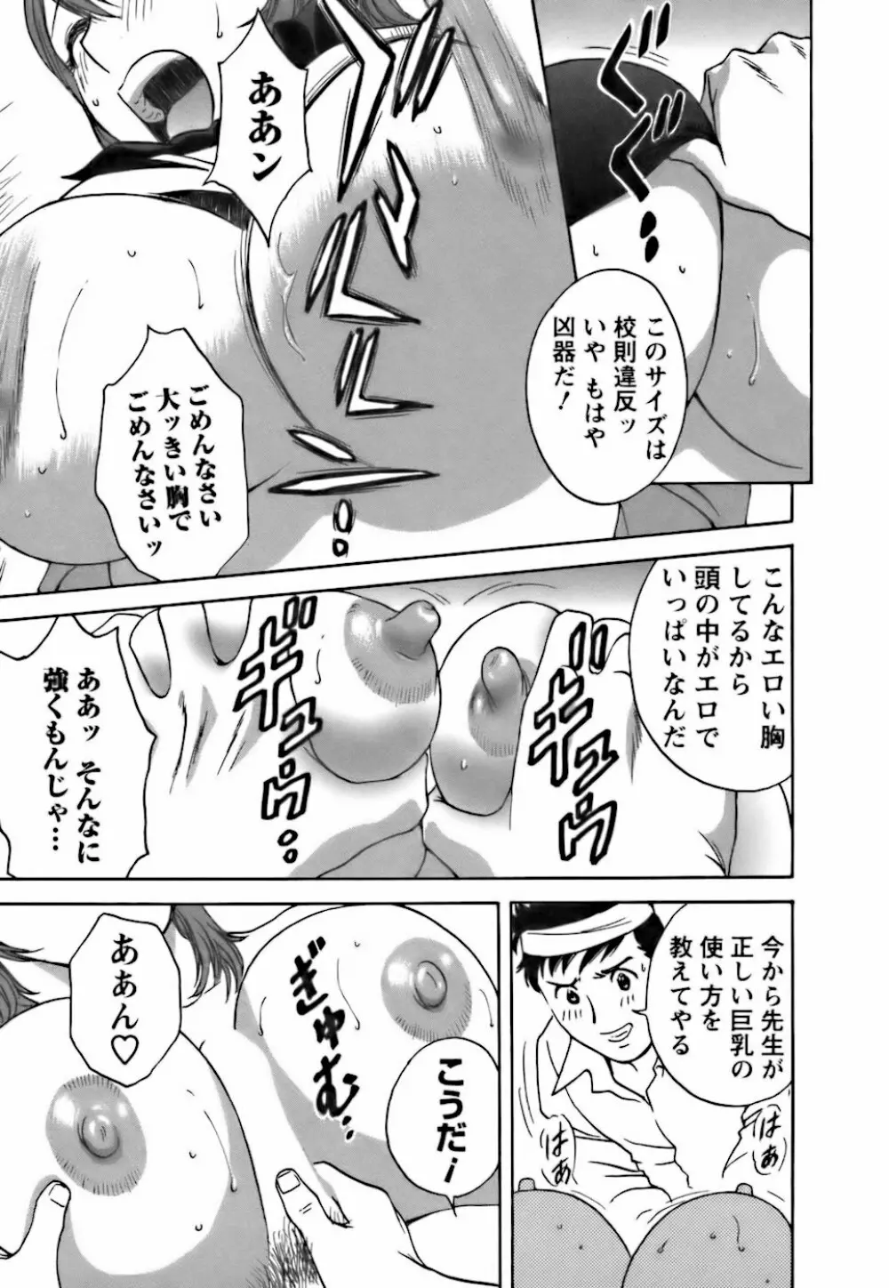 モーレツ！ボイン先生 第3巻 Page.123