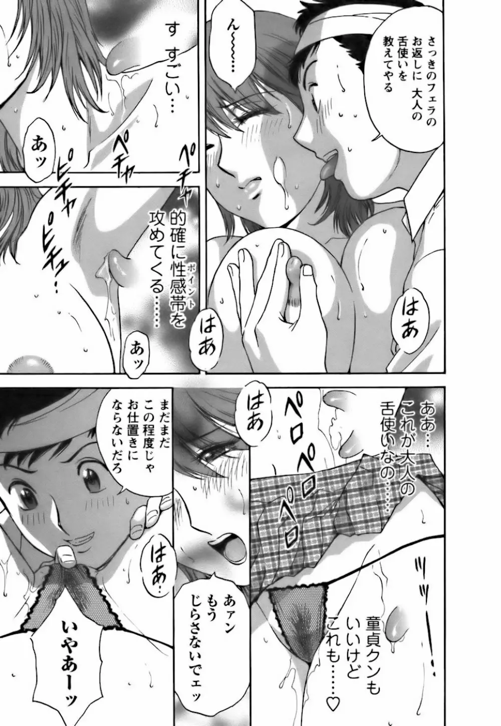 モーレツ！ボイン先生 第3巻 Page.125