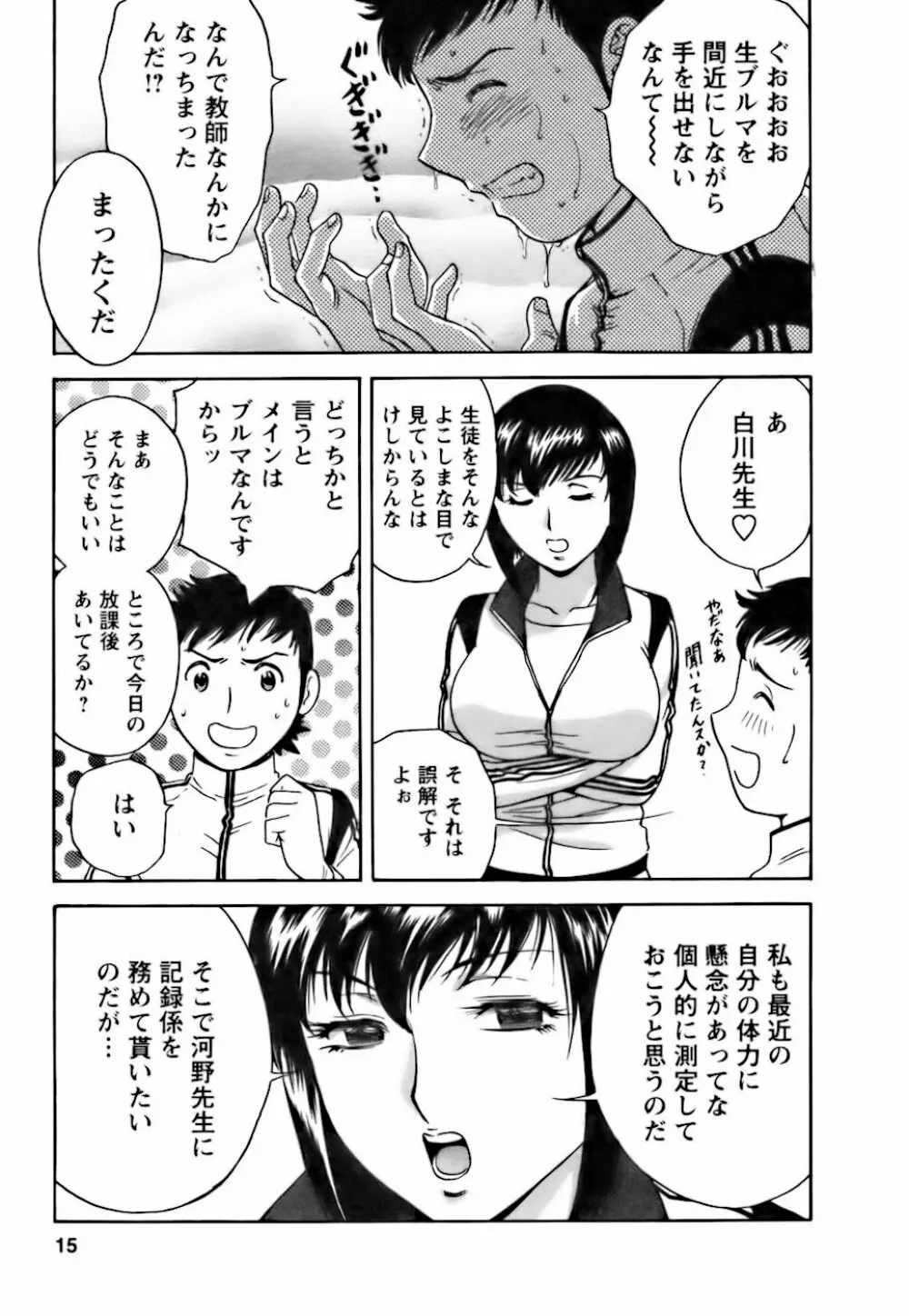 モーレツ！ボイン先生 第3巻 Page.13