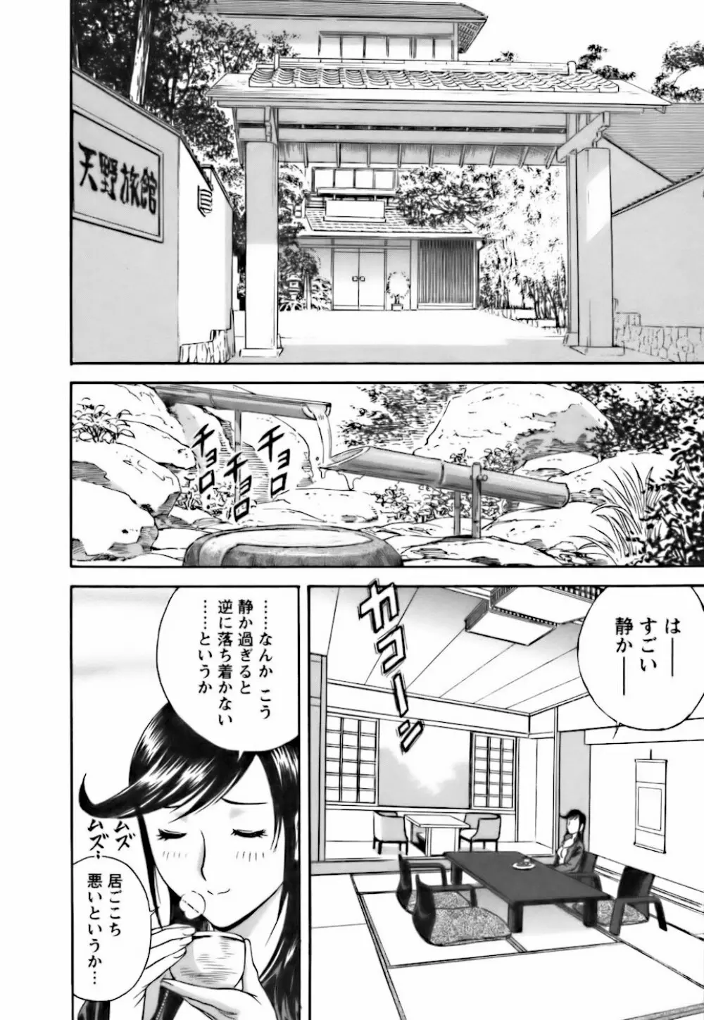 モーレツ！ボイン先生 第3巻 Page.132