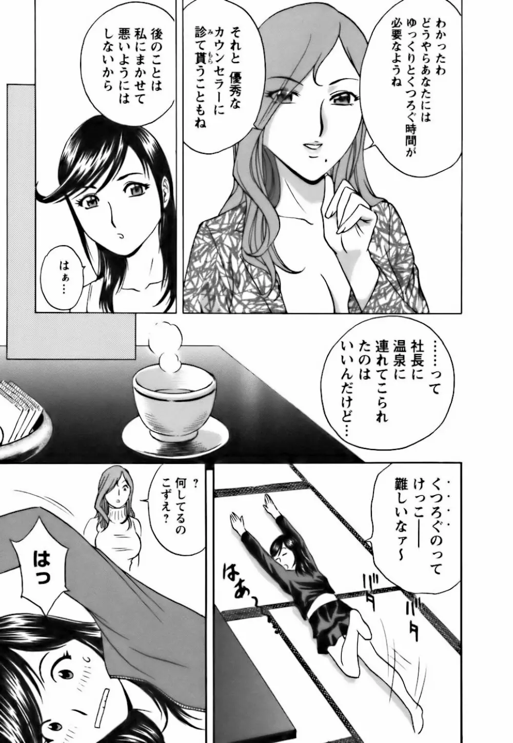 モーレツ！ボイン先生 第3巻 Page.135