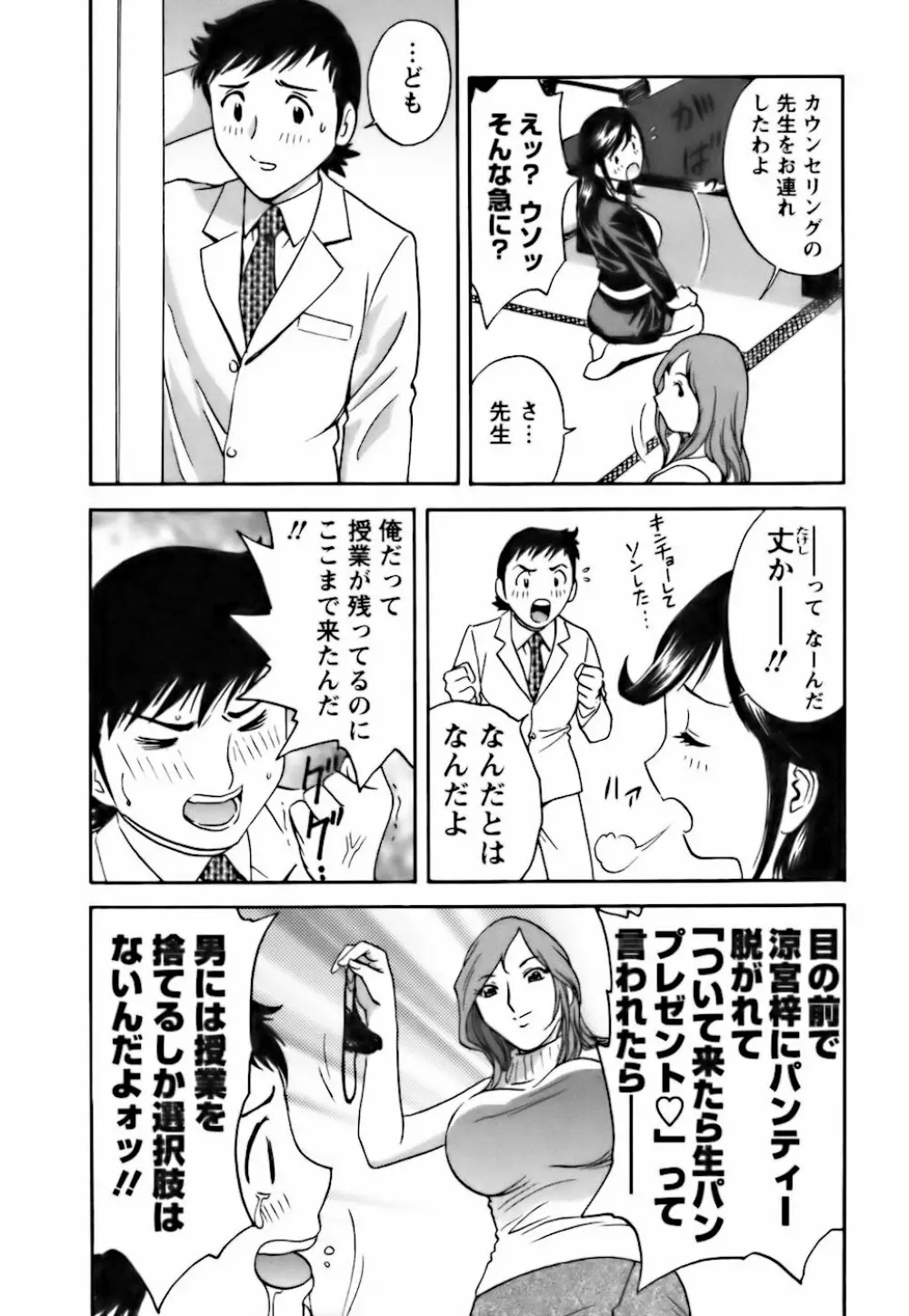 モーレツ！ボイン先生 第3巻 Page.136