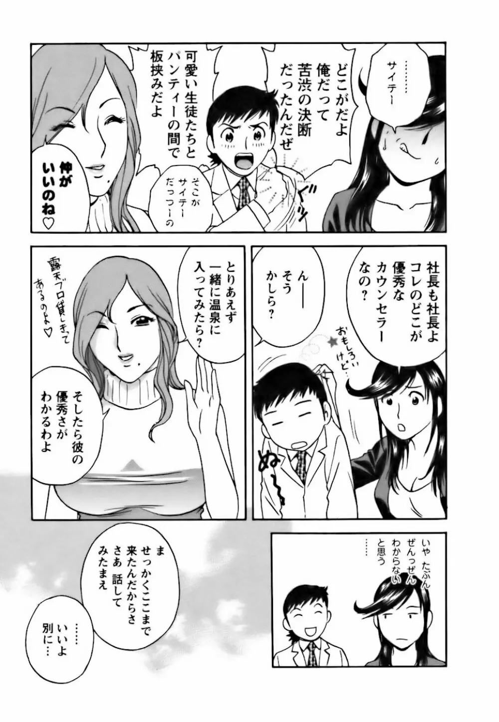 モーレツ！ボイン先生 第3巻 Page.137