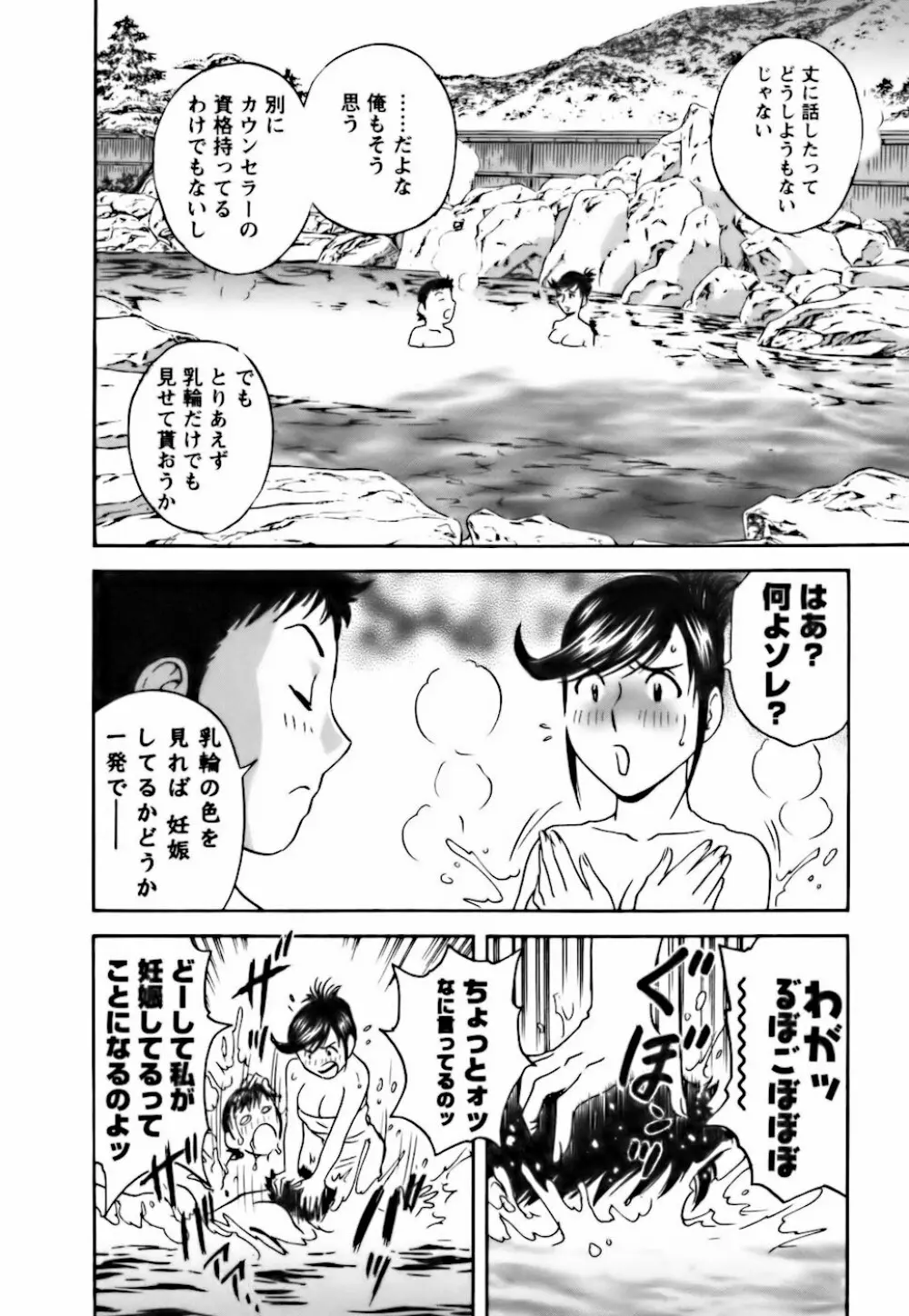 モーレツ！ボイン先生 第3巻 Page.138