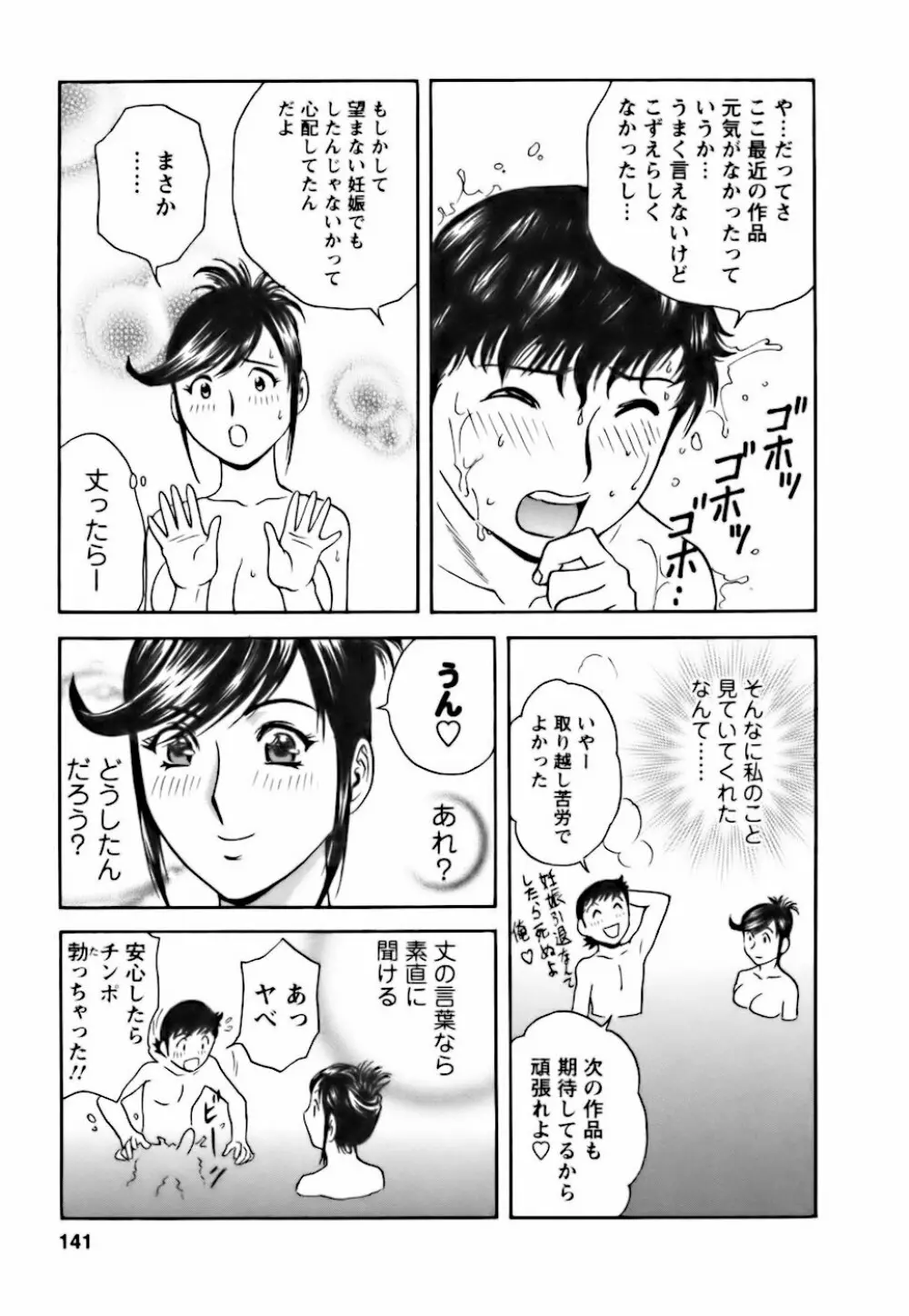 モーレツ！ボイン先生 第3巻 Page.139