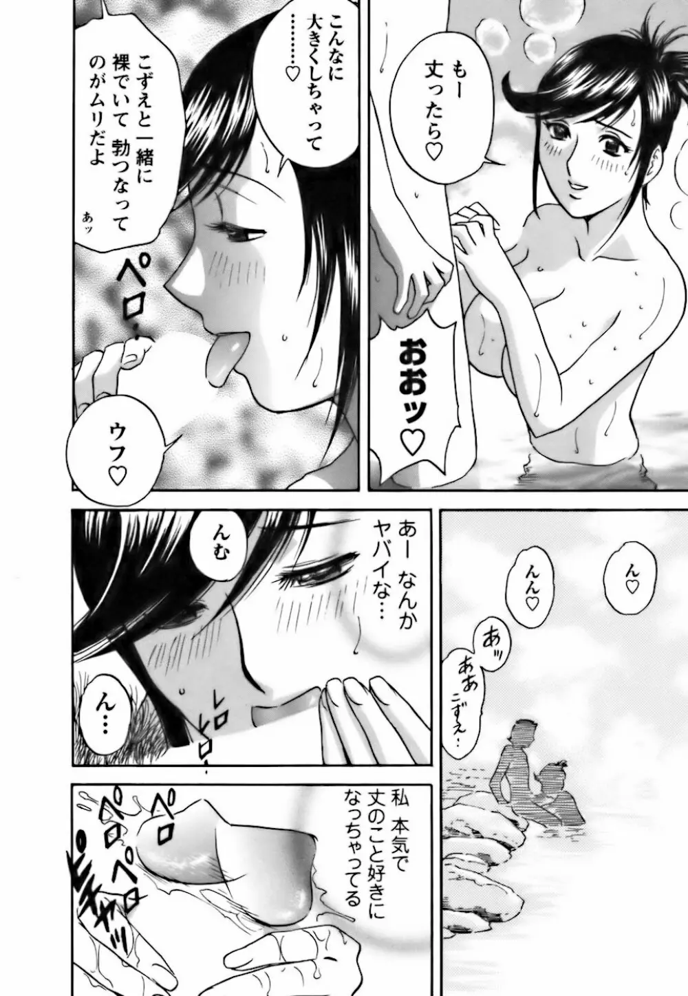 モーレツ！ボイン先生 第3巻 Page.140