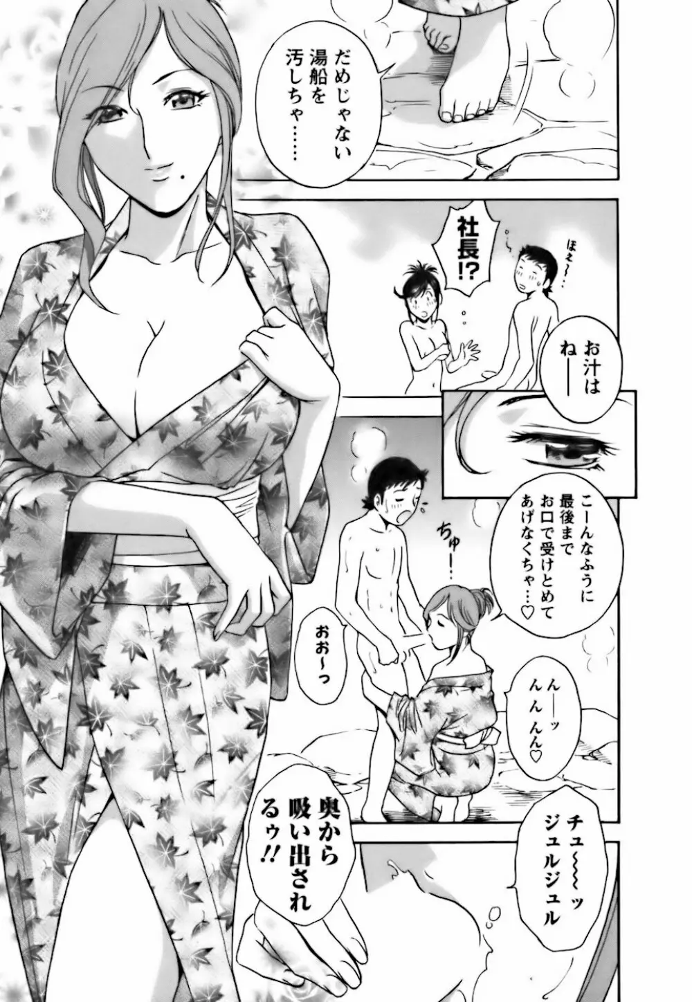 モーレツ！ボイン先生 第3巻 Page.143