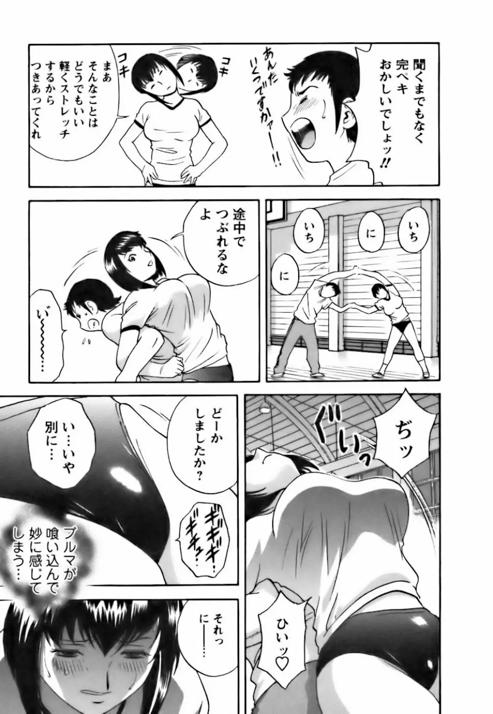 モーレツ！ボイン先生 第3巻 Page.15