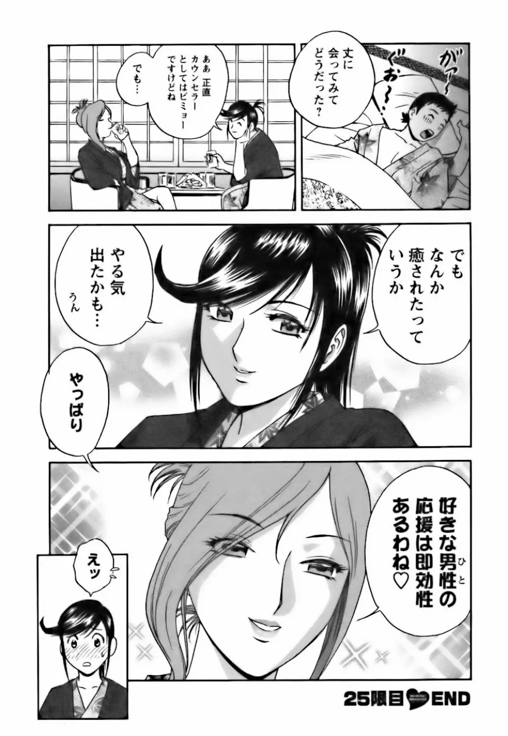 モーレツ！ボイン先生 第3巻 Page.150