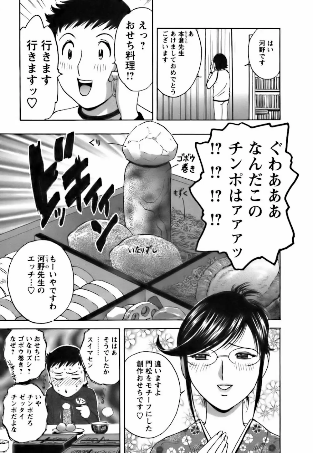 モーレツ！ボイン先生 第3巻 Page.155