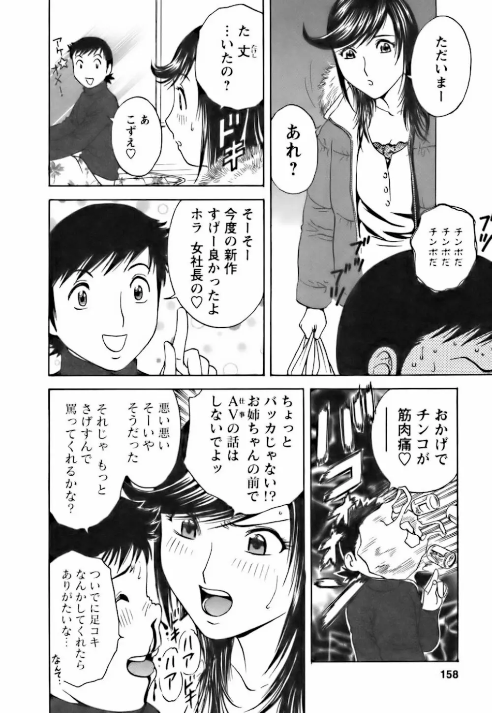 モーレツ！ボイン先生 第3巻 Page.156