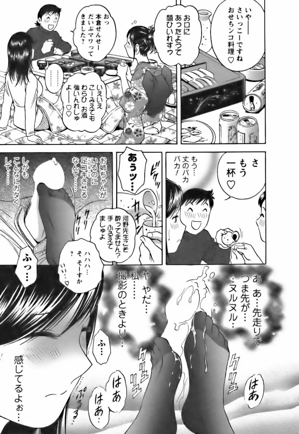 モーレツ！ボイン先生 第3巻 Page.157