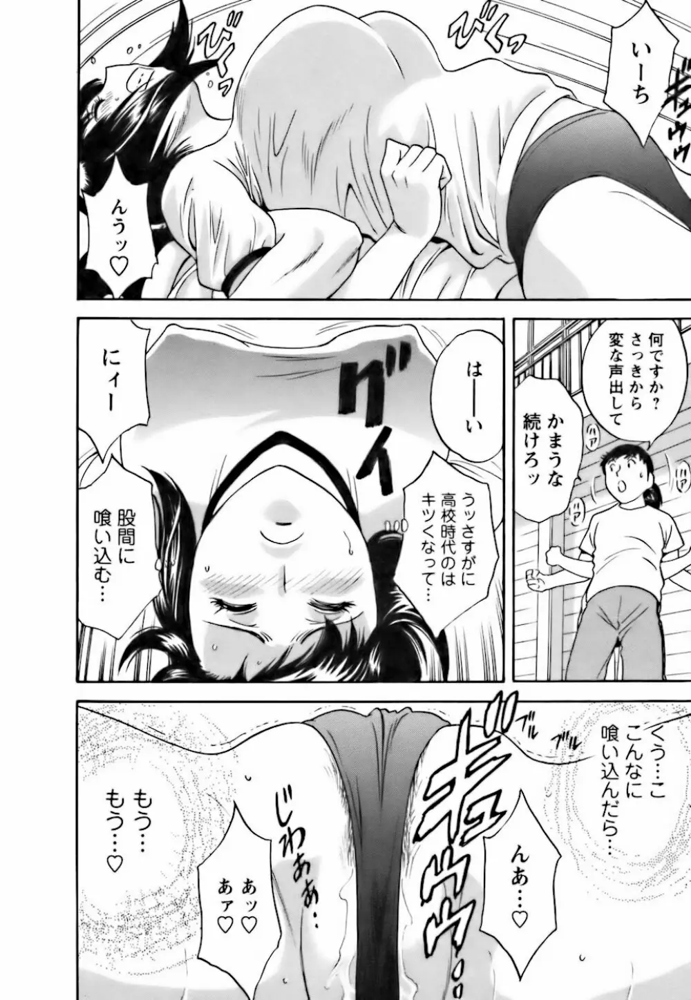 モーレツ！ボイン先生 第3巻 Page.16