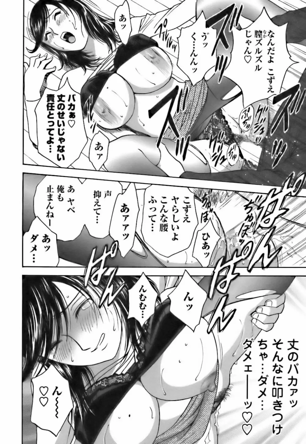 モーレツ！ボイン先生 第3巻 Page.160