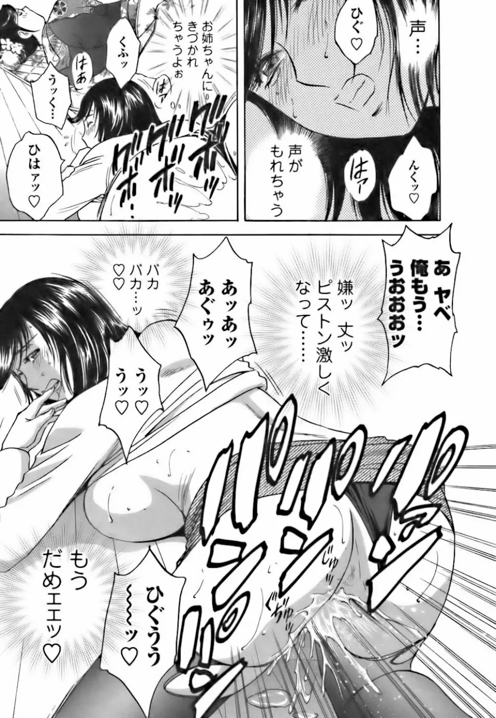 モーレツ！ボイン先生 第3巻 Page.161