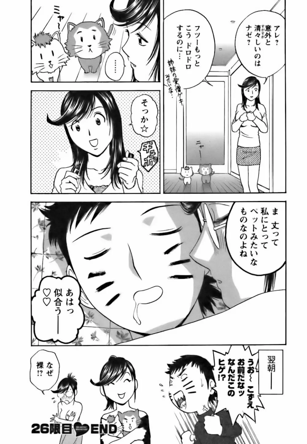 モーレツ！ボイン先生 第3巻 Page.170