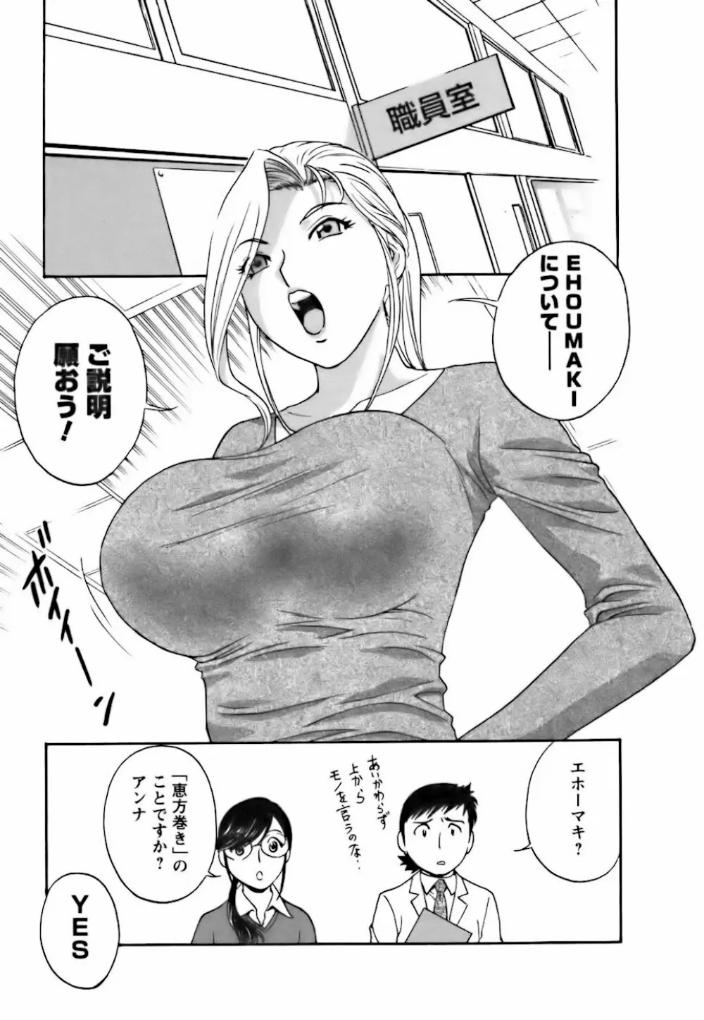 モーレツ！ボイン先生 第3巻 Page.173