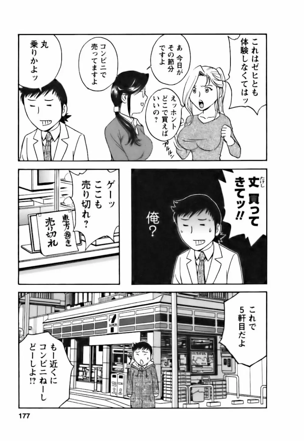 モーレツ！ボイン先生 第3巻 Page.175