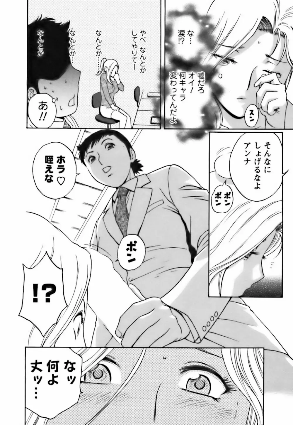 モーレツ！ボイン先生 第3巻 Page.178