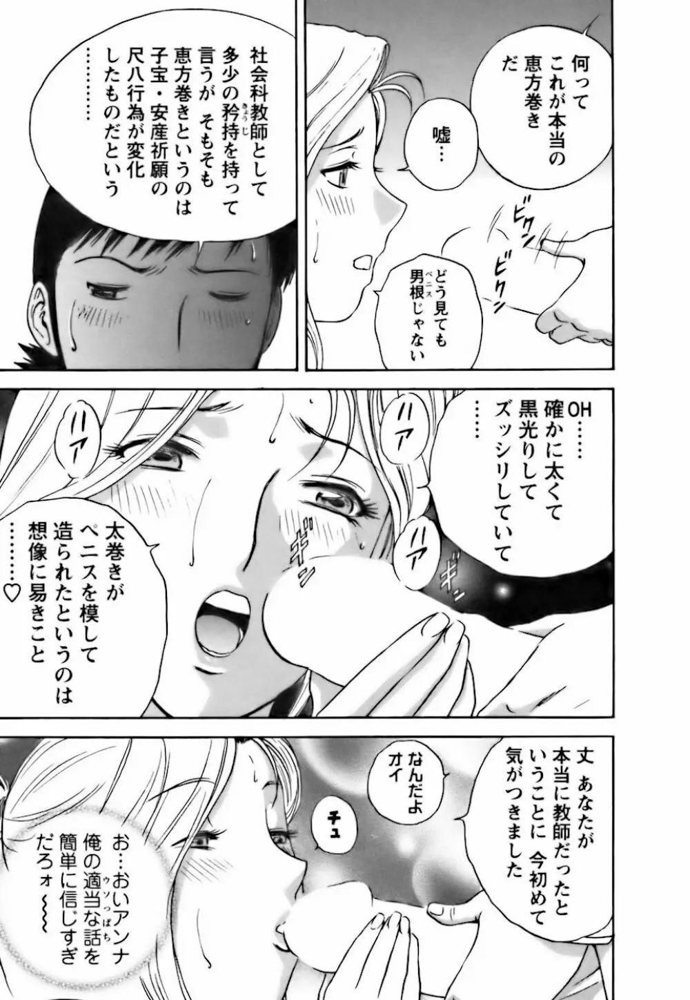 モーレツ！ボイン先生 第3巻 Page.179