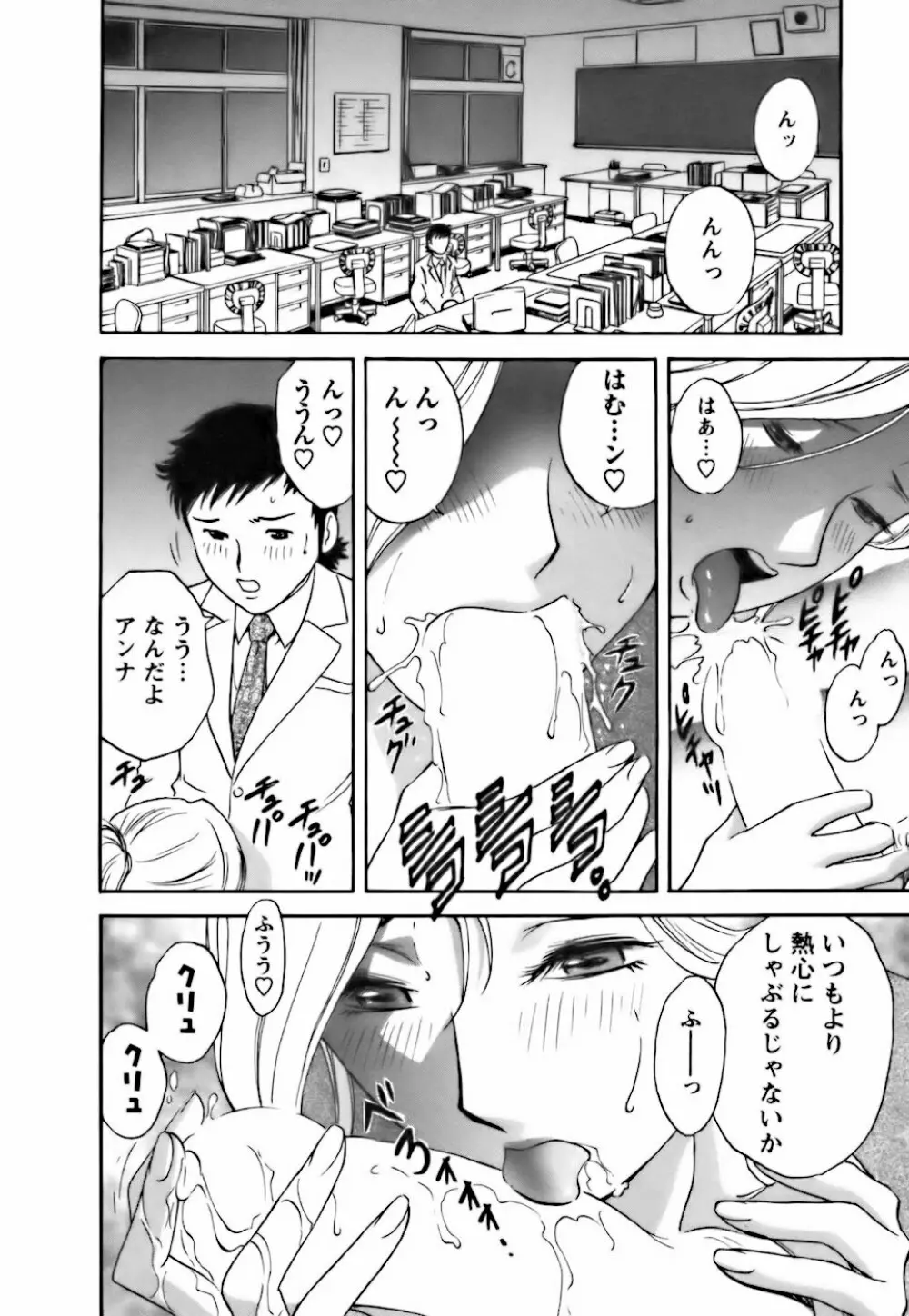 モーレツ！ボイン先生 第3巻 Page.180