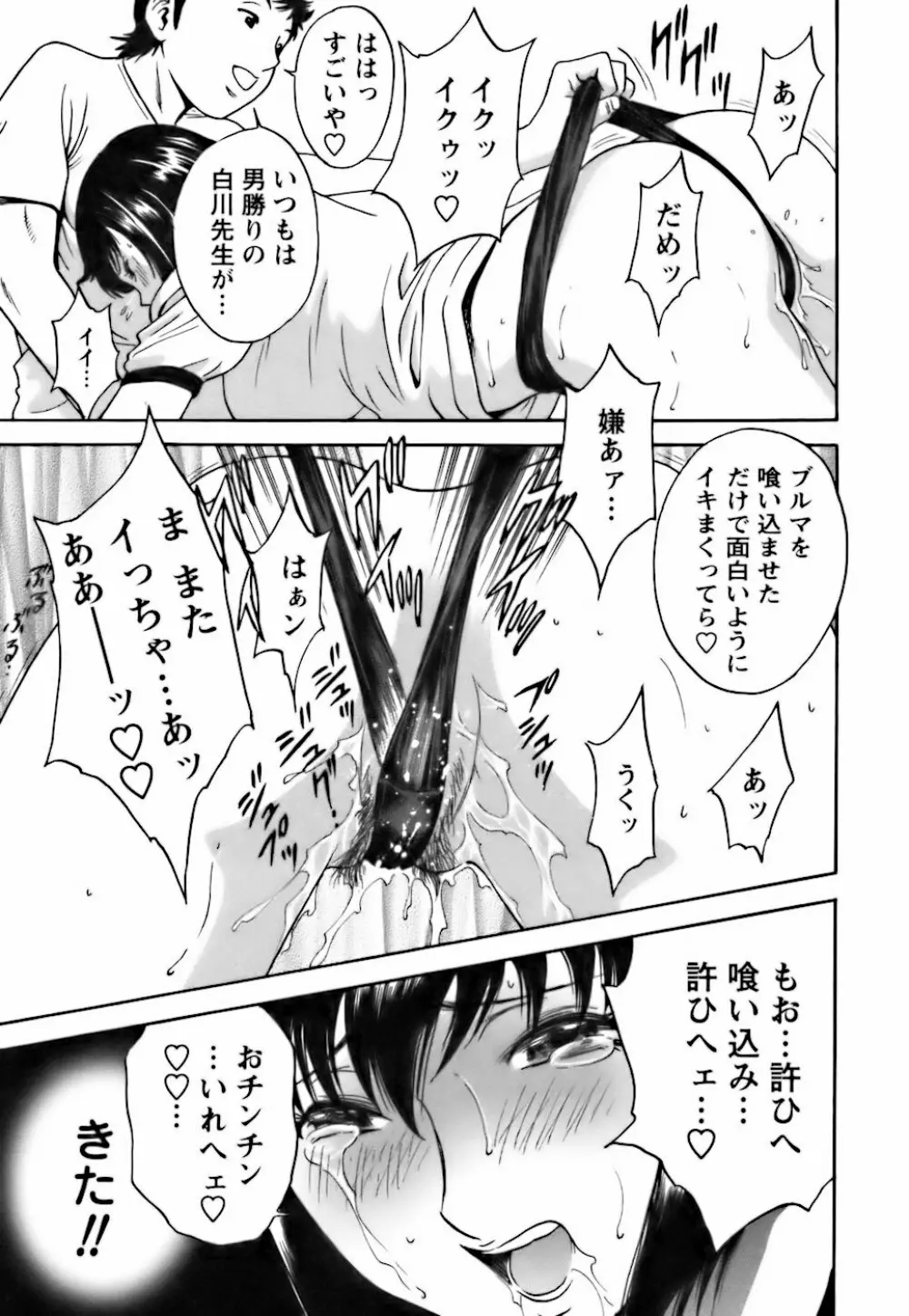 モーレツ！ボイン先生 第3巻 Page.21