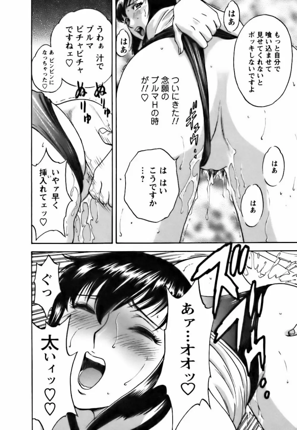 モーレツ！ボイン先生 第3巻 Page.22