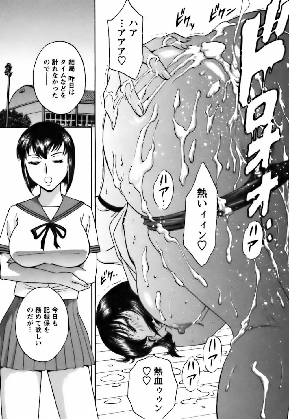 モーレツ！ボイン先生 第3巻 Page.25