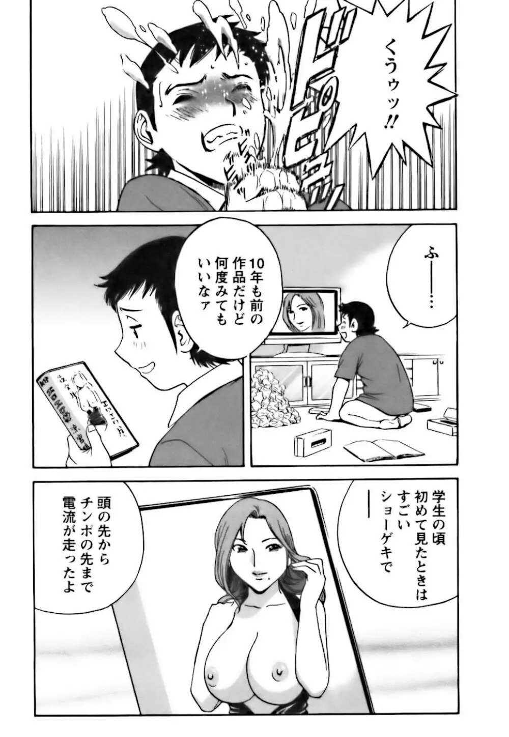 モーレツ！ボイン先生 第3巻 Page.31