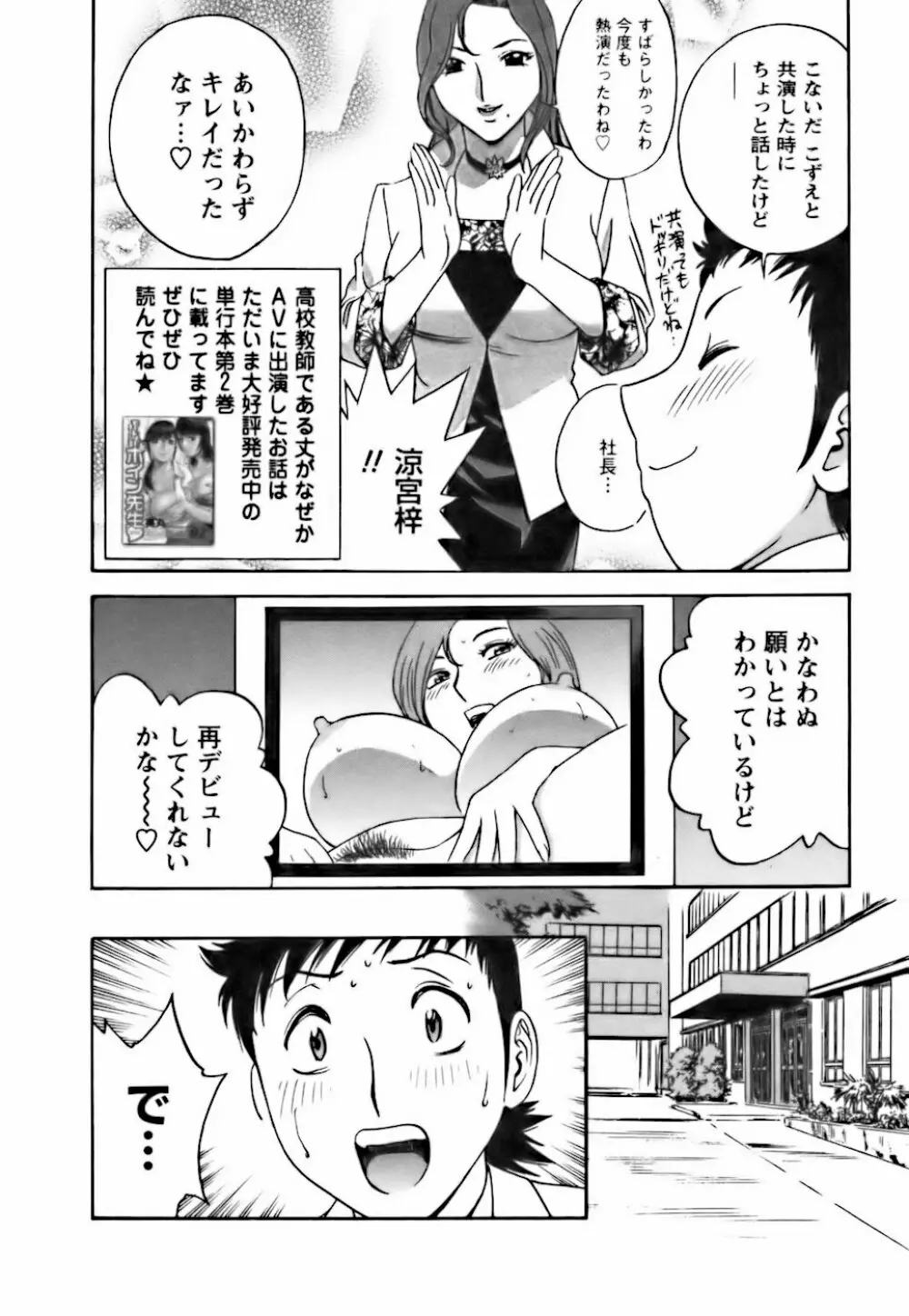 モーレツ！ボイン先生 第3巻 Page.34