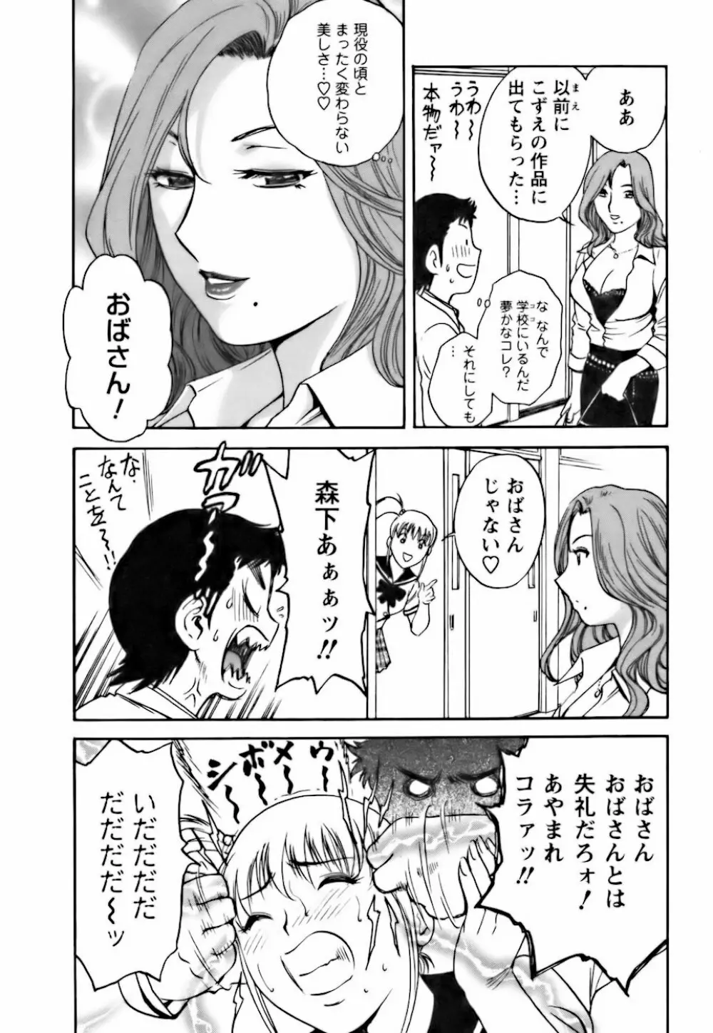 モーレツ！ボイン先生 第3巻 Page.36