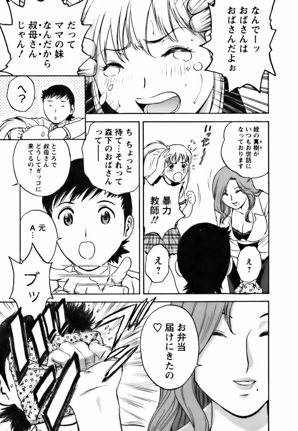 モーレツ！ボイン先生 第3巻 Page.37