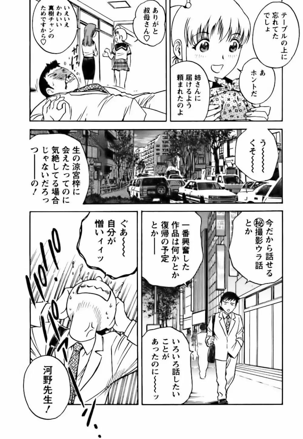 モーレツ！ボイン先生 第3巻 Page.38