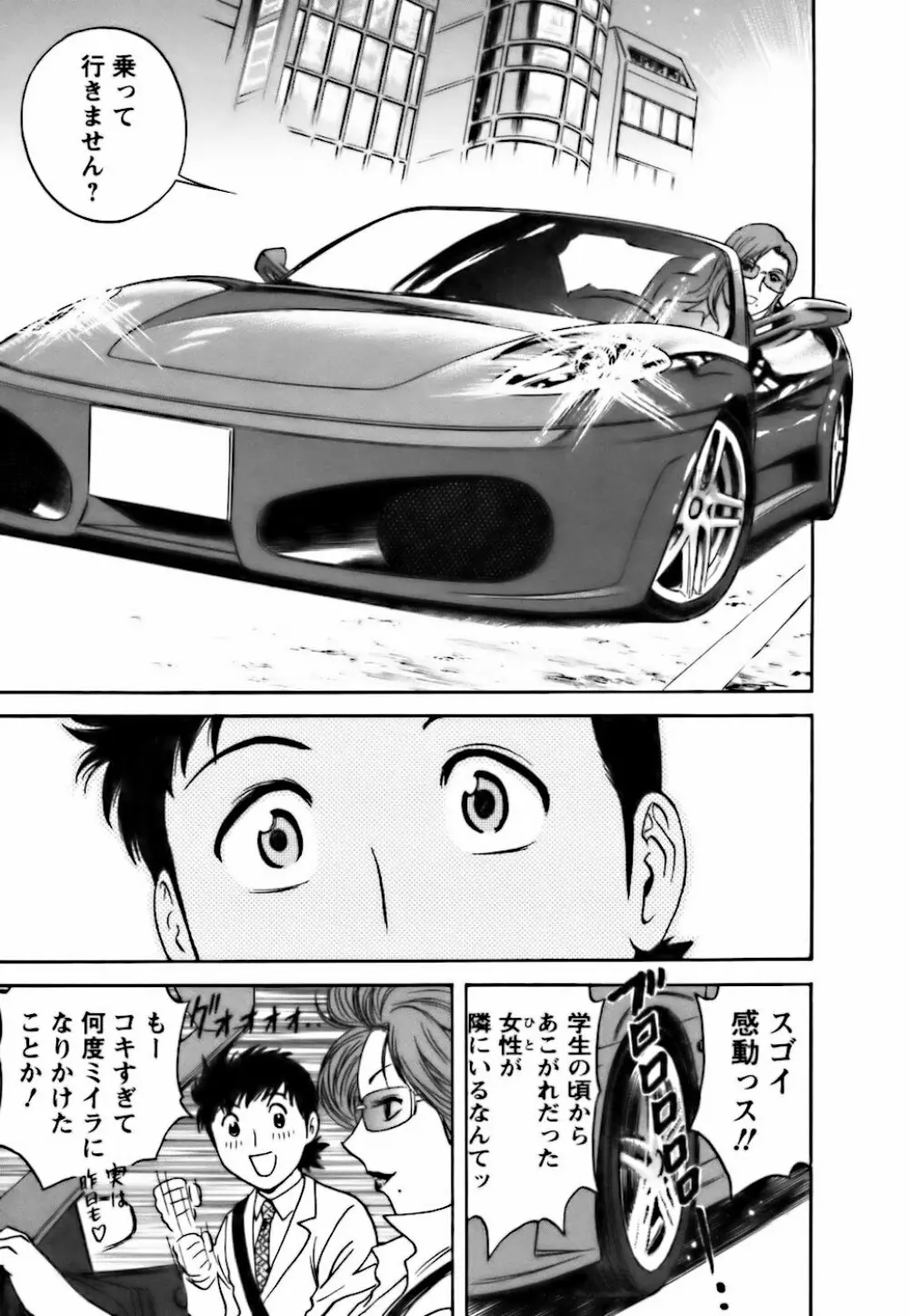 モーレツ！ボイン先生 第3巻 Page.39