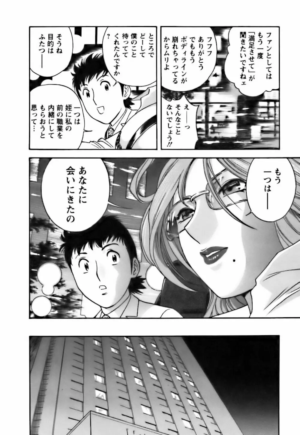 モーレツ！ボイン先生 第3巻 Page.40