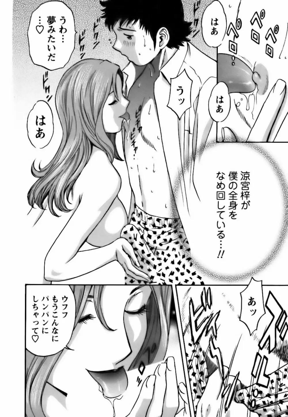 モーレツ！ボイン先生 第3巻 Page.42