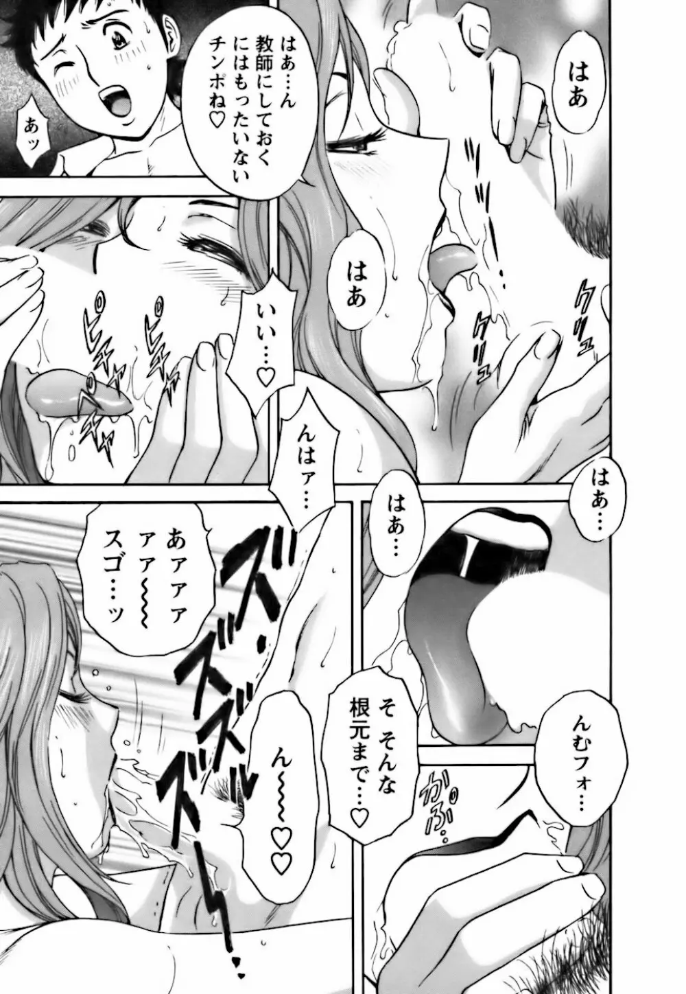 モーレツ！ボイン先生 第3巻 Page.43