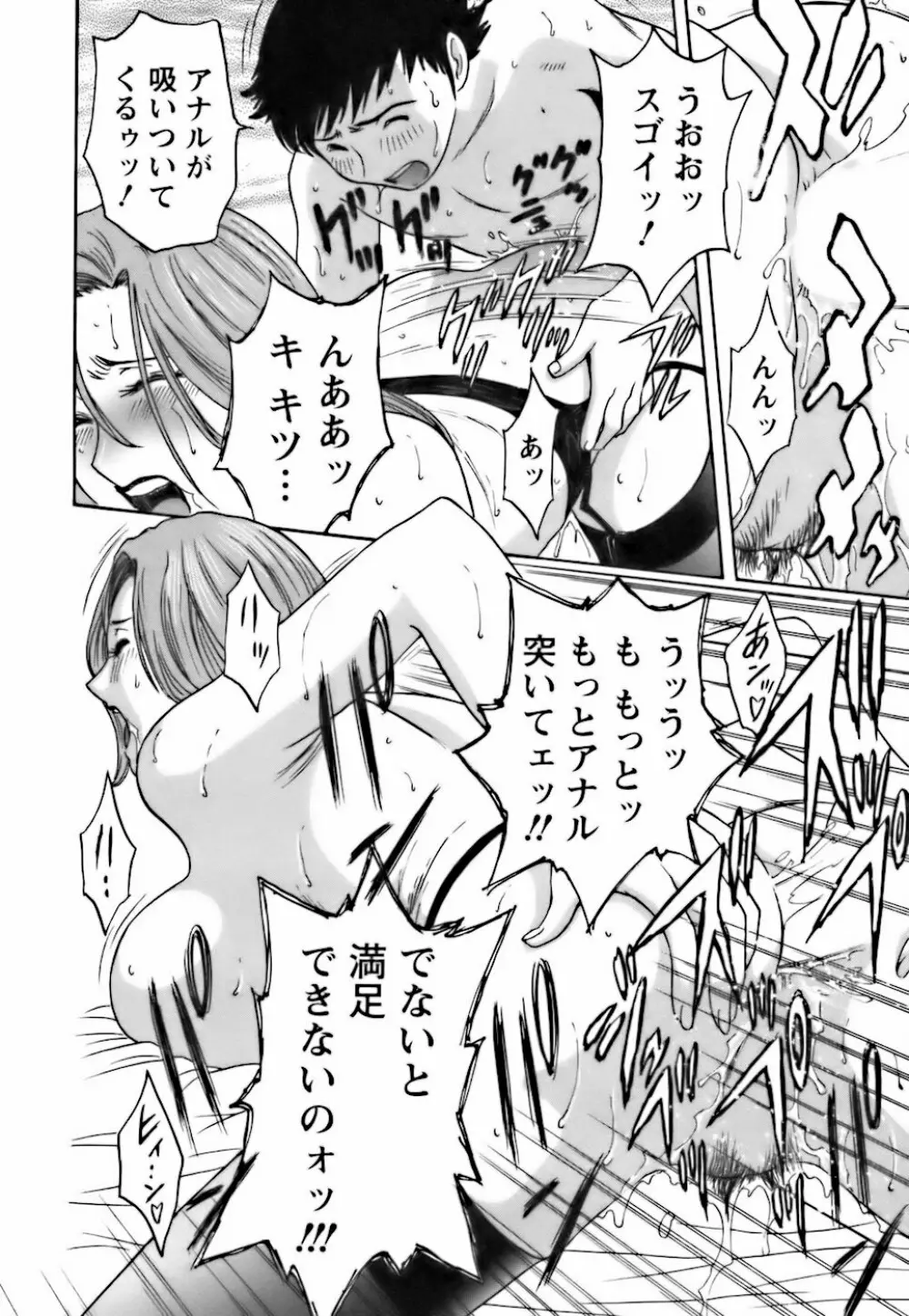 モーレツ！ボイン先生 第3巻 Page.48