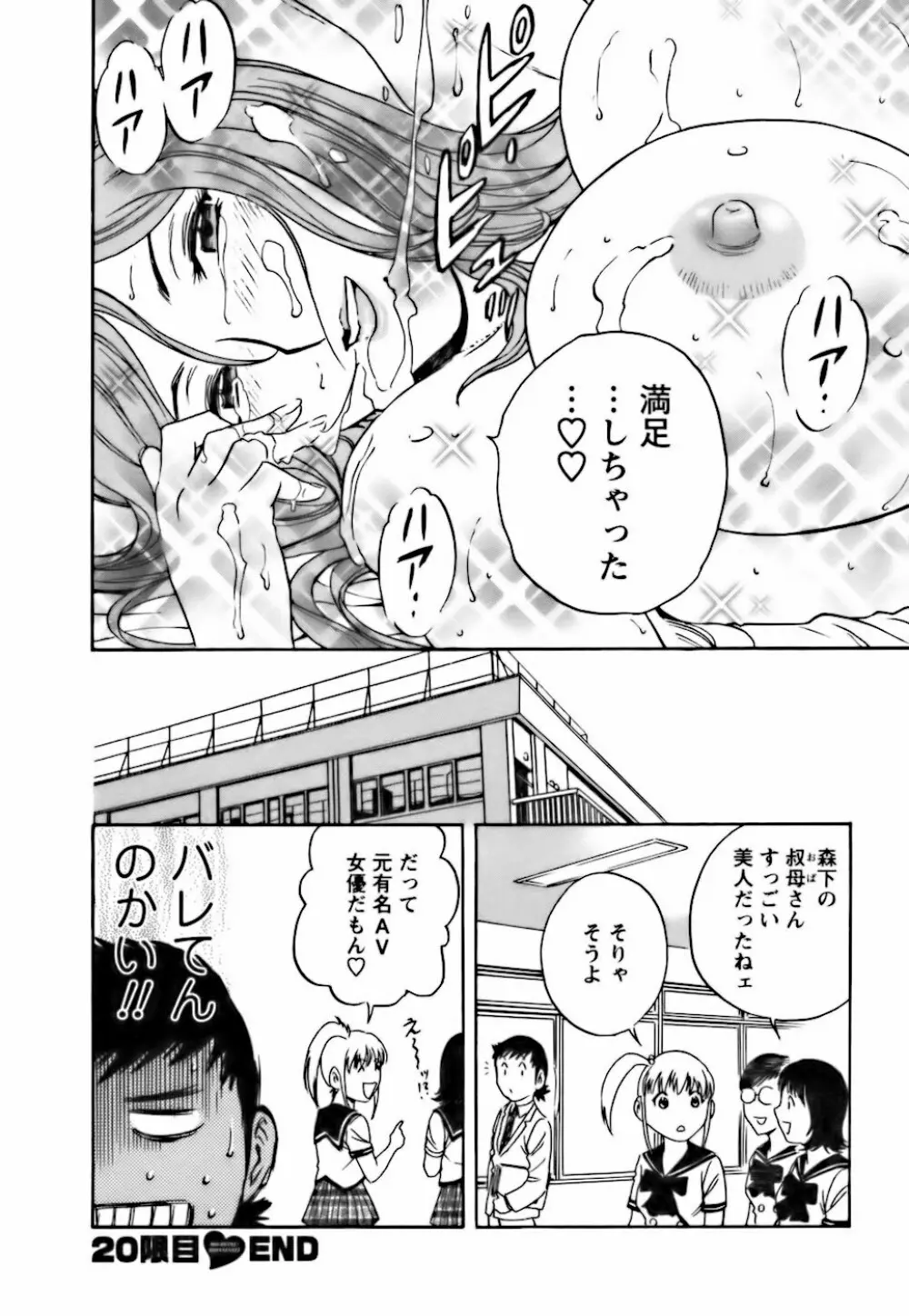 モーレツ！ボイン先生 第3巻 Page.50