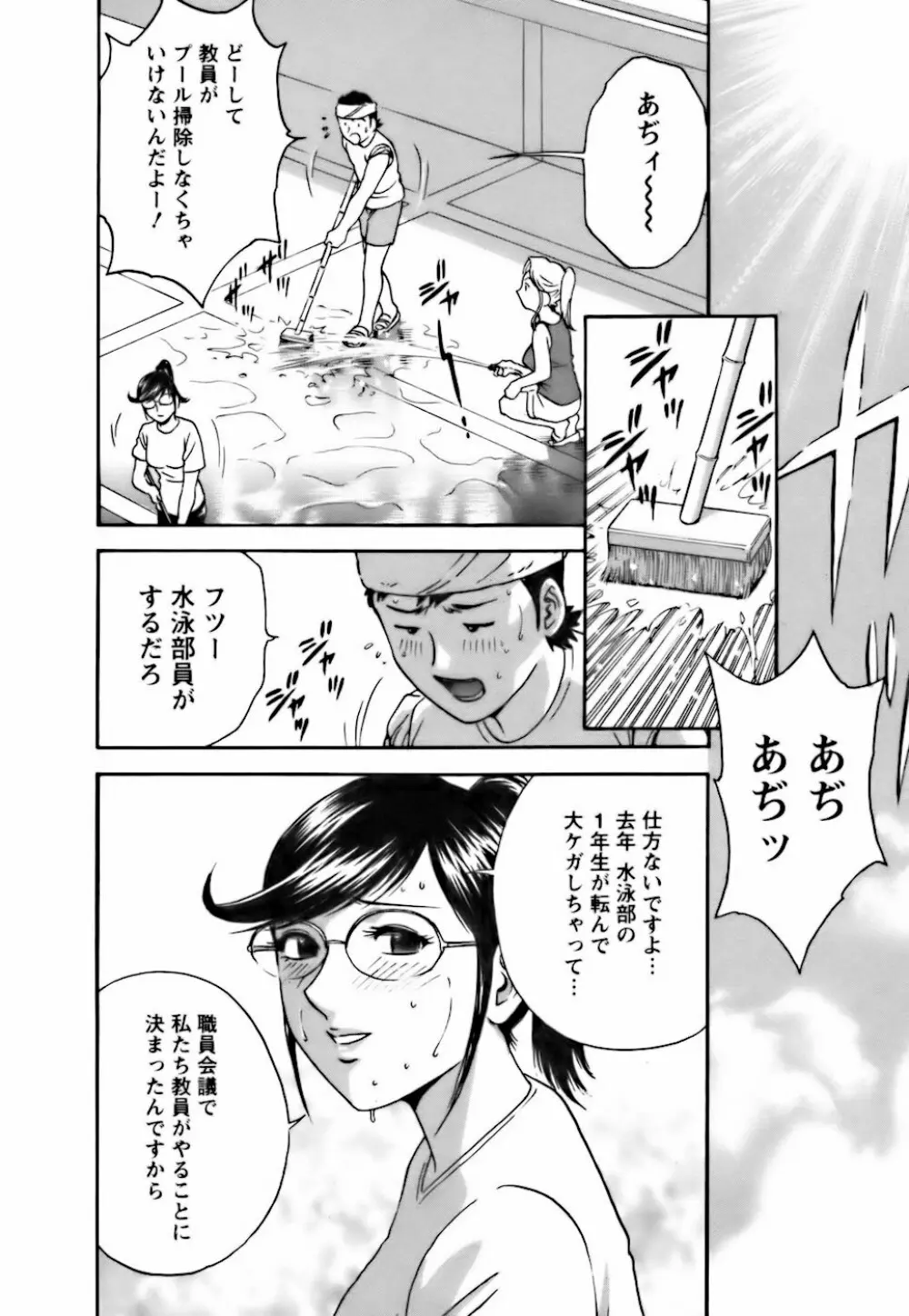 モーレツ！ボイン先生 第3巻 Page.52