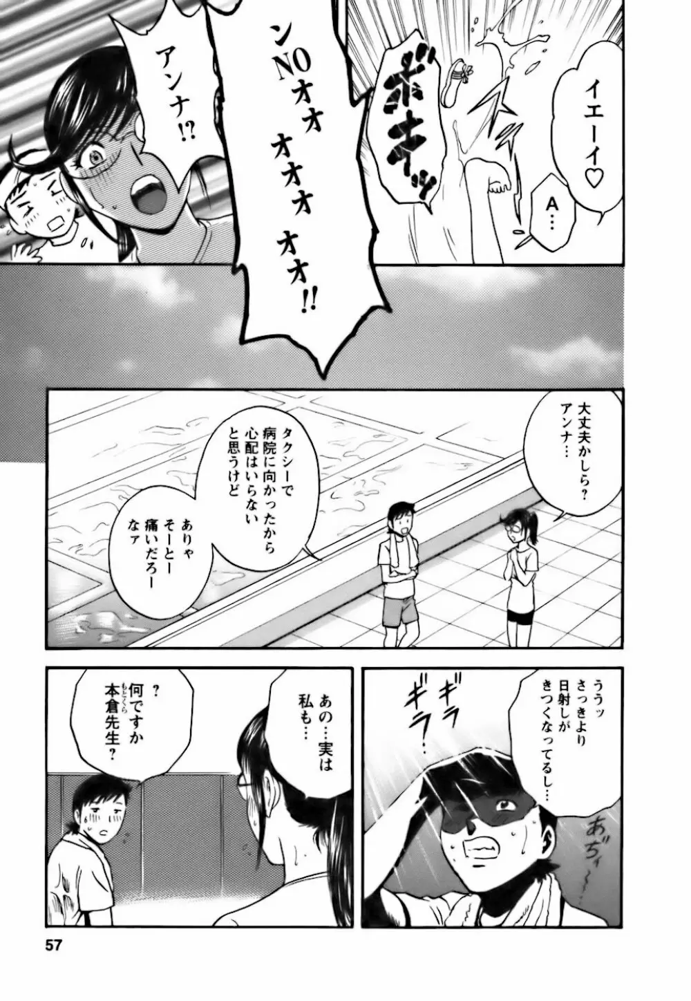 モーレツ！ボイン先生 第3巻 Page.55