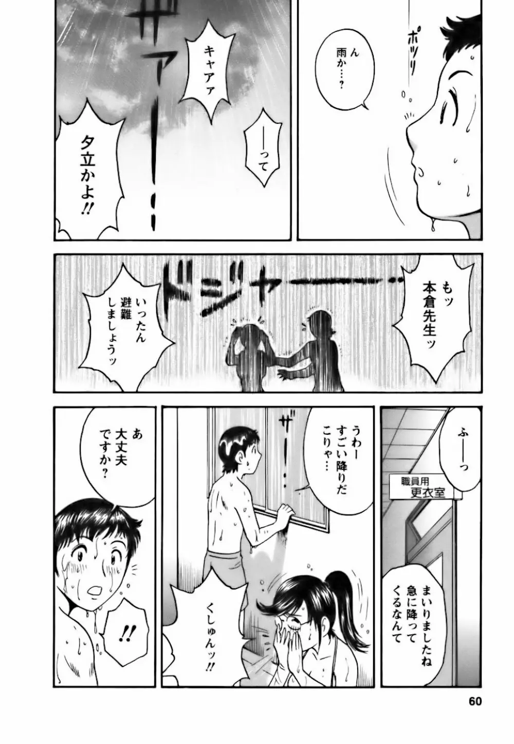 モーレツ！ボイン先生 第3巻 Page.58