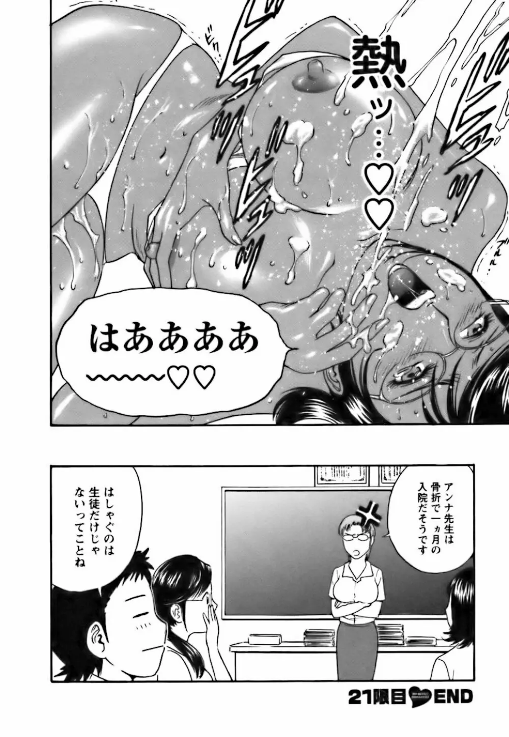 モーレツ！ボイン先生 第3巻 Page.70